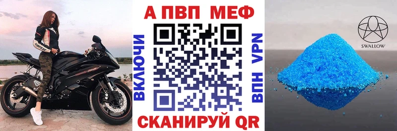 A-PVP Соль Купить закладки Дегтярск